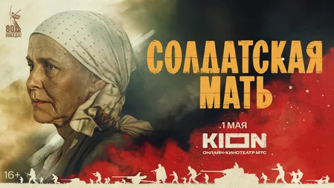 Солдатская мать онлайн