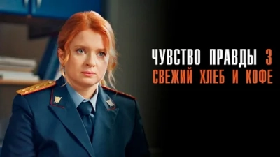 Чувство правды