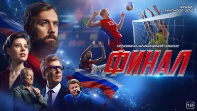Финал