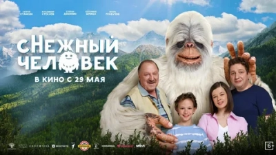 сНежный человек (2025)