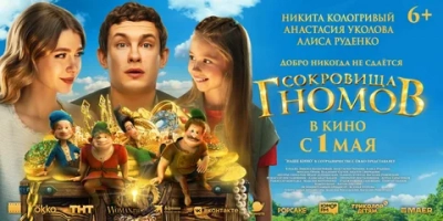 Сокровища гномов