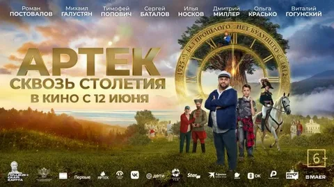Артек. Сквозь столетия онлайн