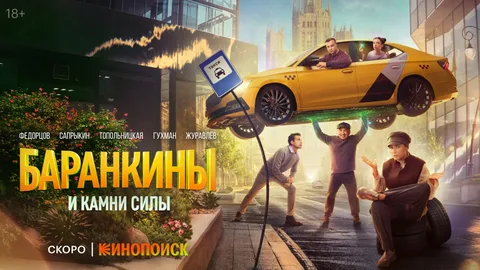 Баранкины и камни силы онлайн