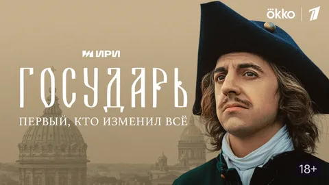 Государь онлайн