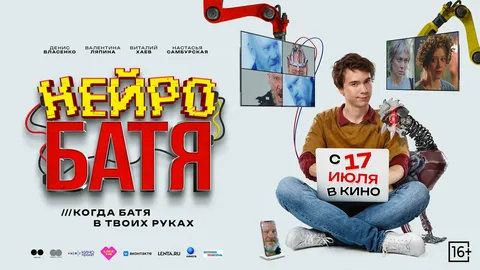 Нейробатя онлайн