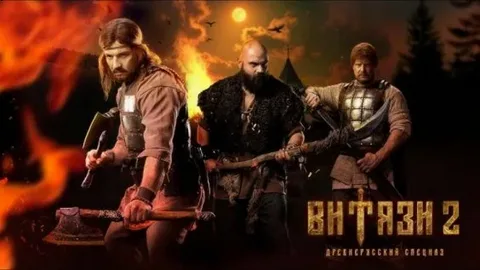 Витязи 2 онлайн
