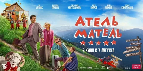 Атель-Матель онлайн