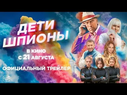 Дети-шпионы онлайн