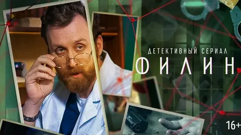 Филин 1-4 сезон 1-3 серия онлайн