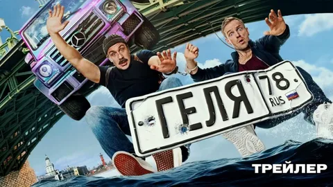 Геля онлайн