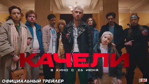 Качели онлайн
