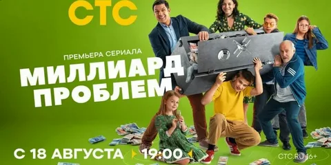 Миллиард проблем онлайн
