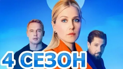 Спасская 4 сезон 1-9 серия