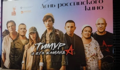 Тимур и его команда