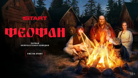 Феофан онлайн