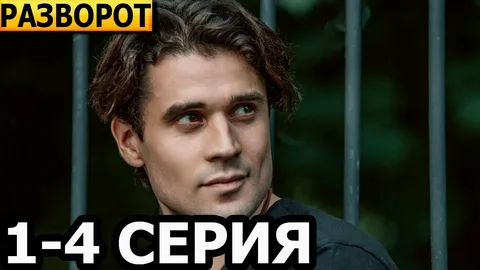 Разворот онлайн