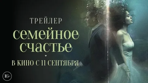 Семейное счастье онлайн