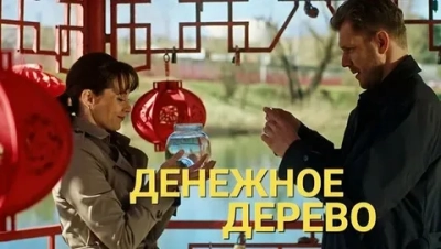 Денежное дерево