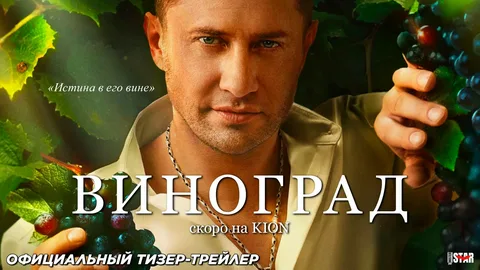 Виноград 1-6 серия онлайн