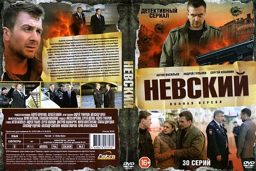 Невский 1 сезон онлайн