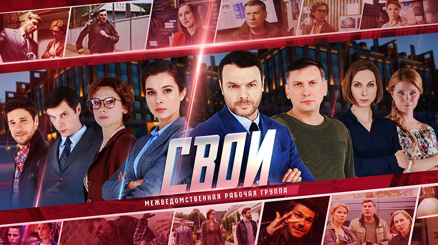 Свои - 7 онлайн