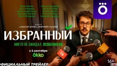 Избранный 16 серий