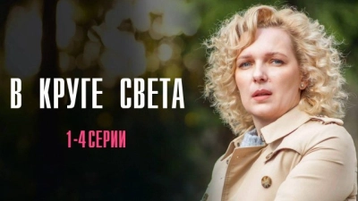 В круге света