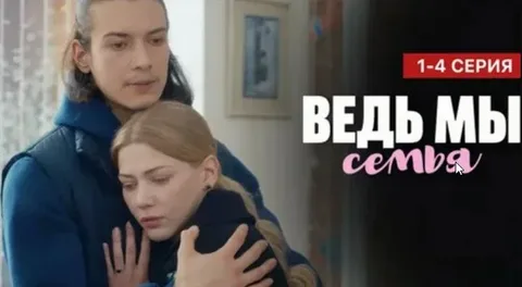 Ведь мы семья онлайн
