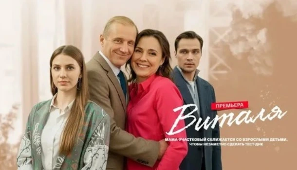 Виталя онлайн