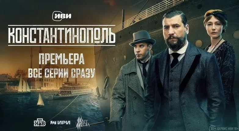 Константинополь онлайн