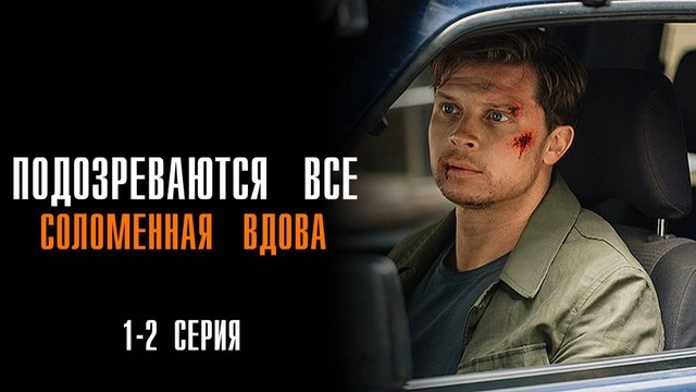 Подозреваются все онлайн