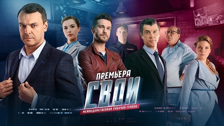 Свои 7 (2025) 1-39 серия онлайн