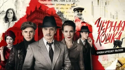 Чёрная кошка