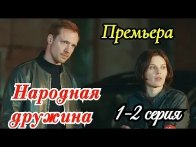 Народная дружина