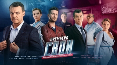 Свои 7 (2025) 1-39 серия