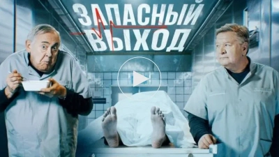 Запасный выход 2