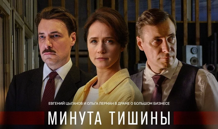 Минута тишины онлайн