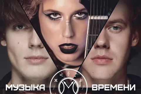 Музыка времени онлайн