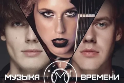 Музыка времени