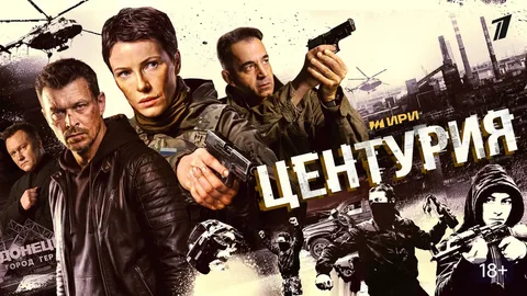 Центурия онлайн