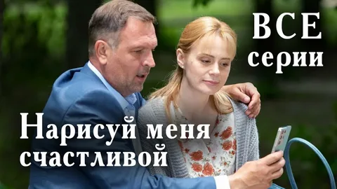 Нарисуй меня счастливой онлайн