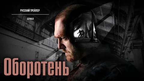 Оборотень онлайн