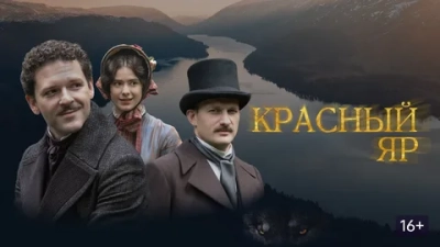 Красный Яр