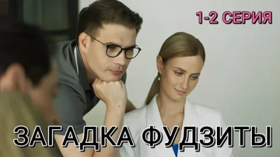 Загадка Фудзиты