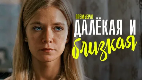 Далекая и близкая онлайн