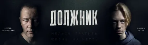 Должник онлайн