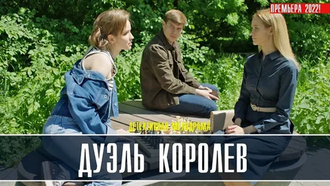 Дуэль королев онлайн