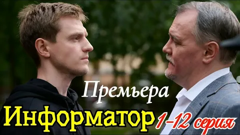 Информатор онлайн