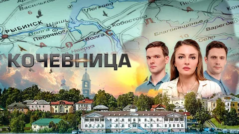 Кочевница онлайн