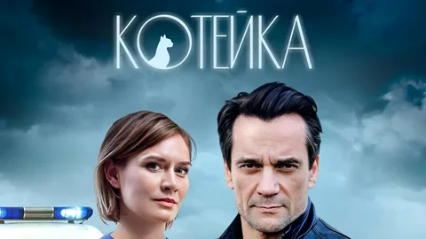 Котейка онлайн
